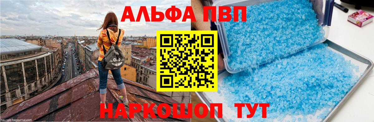 Златоуст  Alpha-PVP СК  купить наркоту  A-PVP СК КРИС  Вход с VPN  Alpha-PVP мука 