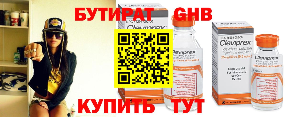 Златоуст  Бутират  Вход с VPN  БУТИРАТ бутандиол 