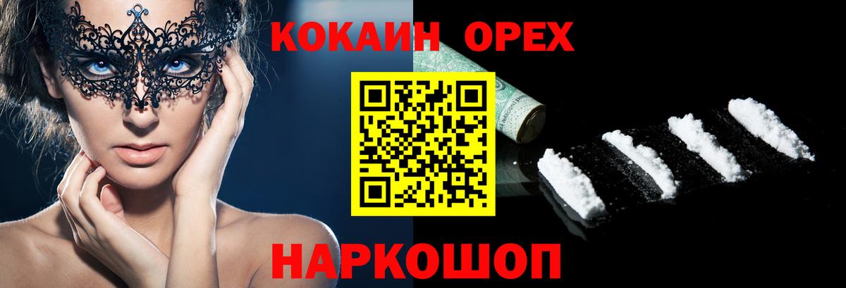 КОКАИН  COCAIN Columbia  Вход с VPN  Златоуст 