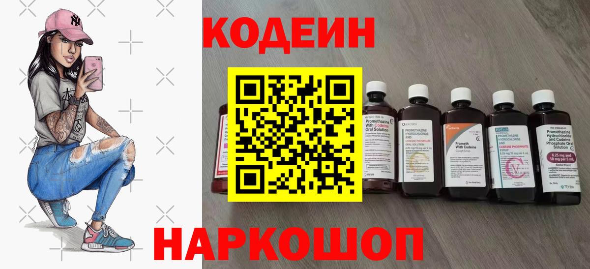 Златоуст  Кодеин Purple Drank  Вход с VPN 