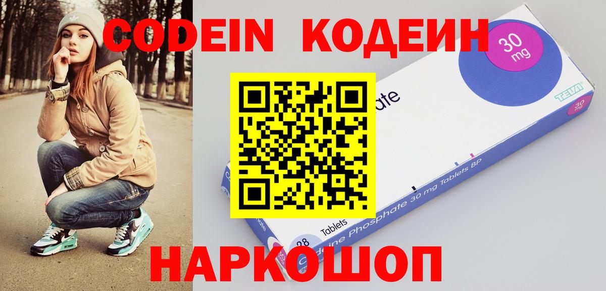 Codein Purple Drank Златоуст