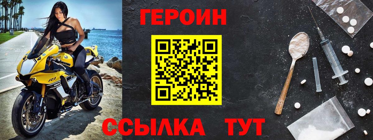 ГЕРОИН  Вход с VPN  Златоуст  Героин Афган 