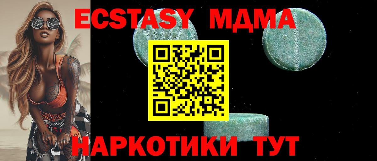 MDMA молли  Вход с VPN  Златоуст  МДМА кристаллы 