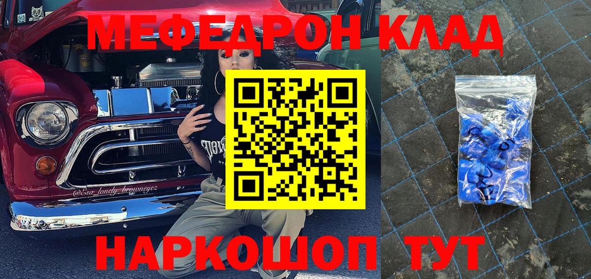 Меф  Вход с VPN  МЕФ mephedrone  Златоуст  МЯУ-МЯУ VHQ 