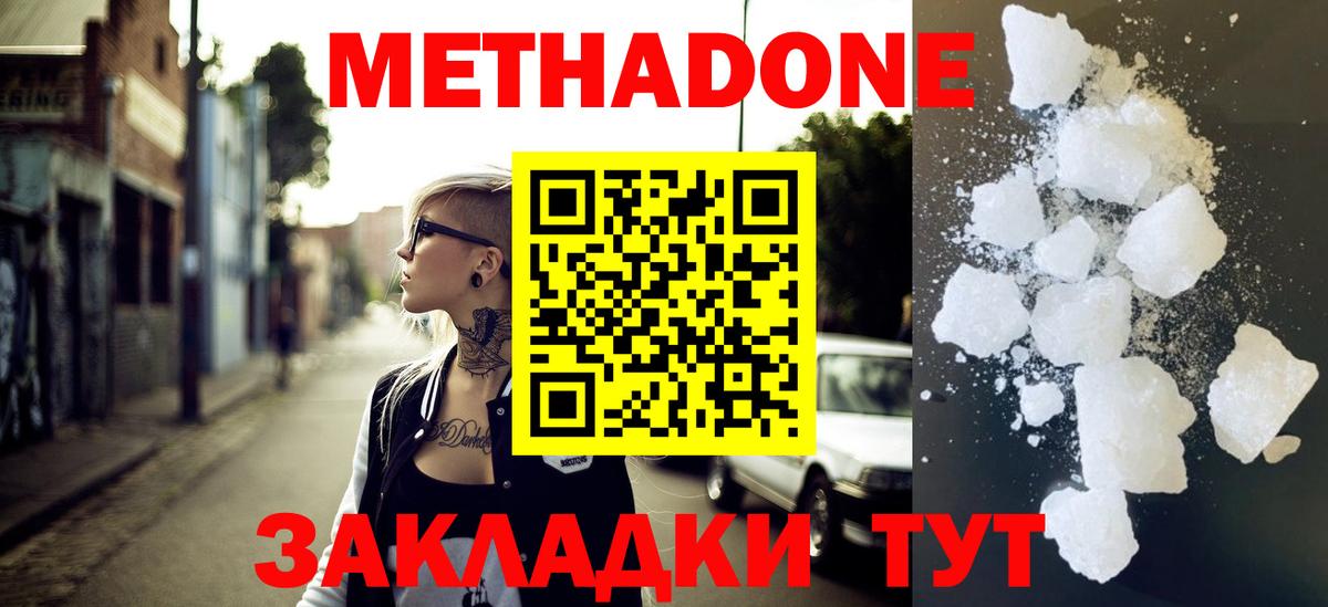 МЕТАДОН methadone  omg ссылка  Златоуст  Вход с VPN 