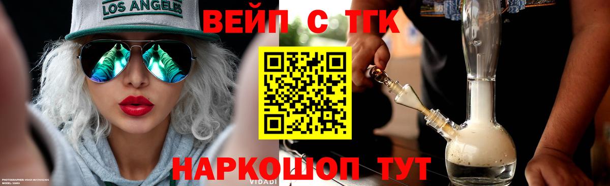 Дистиллят ТГК вейп Златоуст